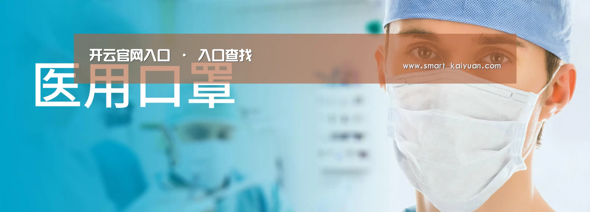 某某口罩防护用品有限公司