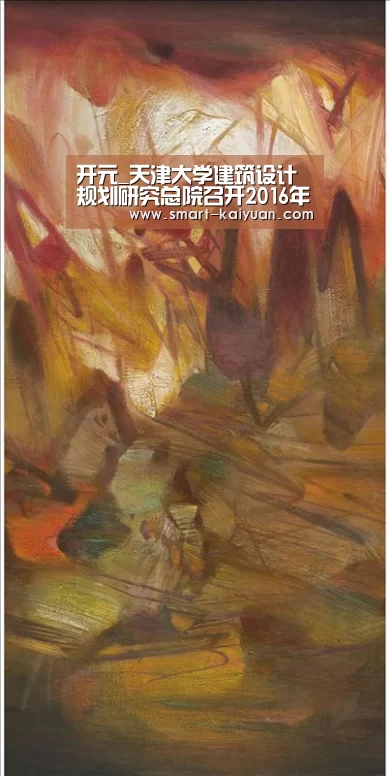 开元_天津大学建筑设计规划研究总院召开2016年度管理评审会议(图3) 开元