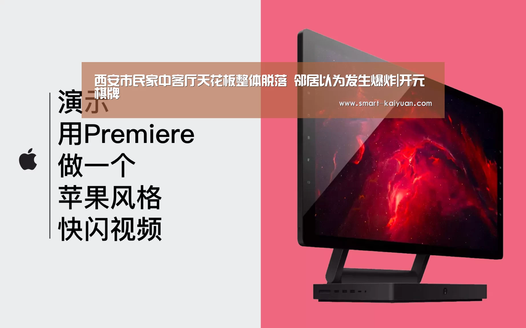 西安市民家中客厅天花板整体脱落 邻居以为发生爆炸|开元棋牌