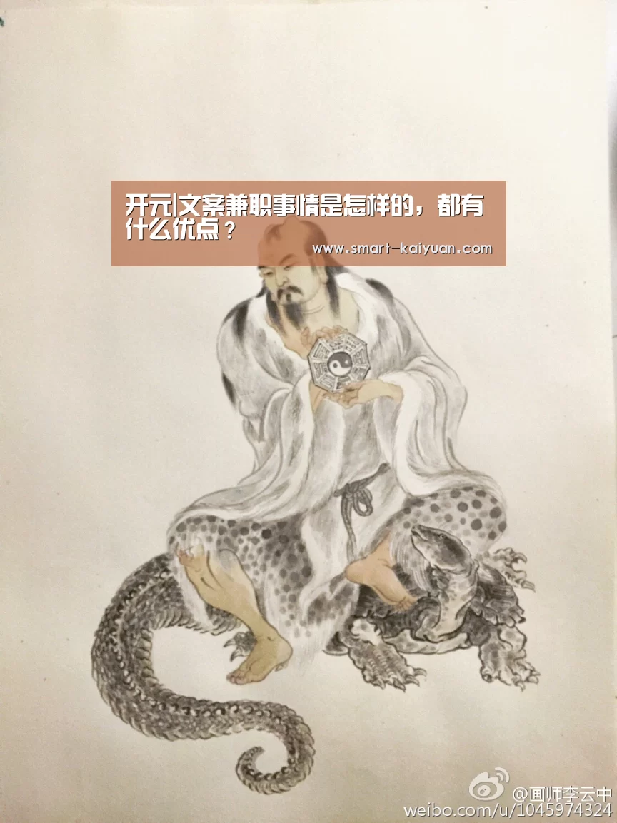 开元|文案兼职事情是怎样的，都有什么优点？