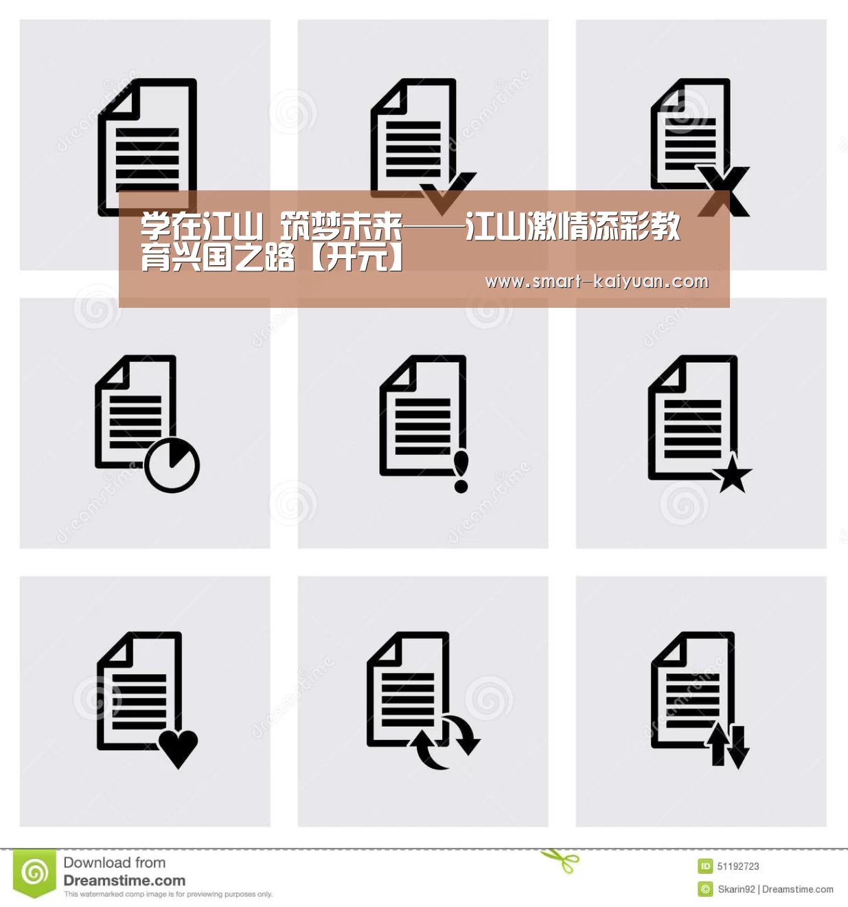 学在江山 筑梦未来——江山激情添彩教育兴国之路【开元】
