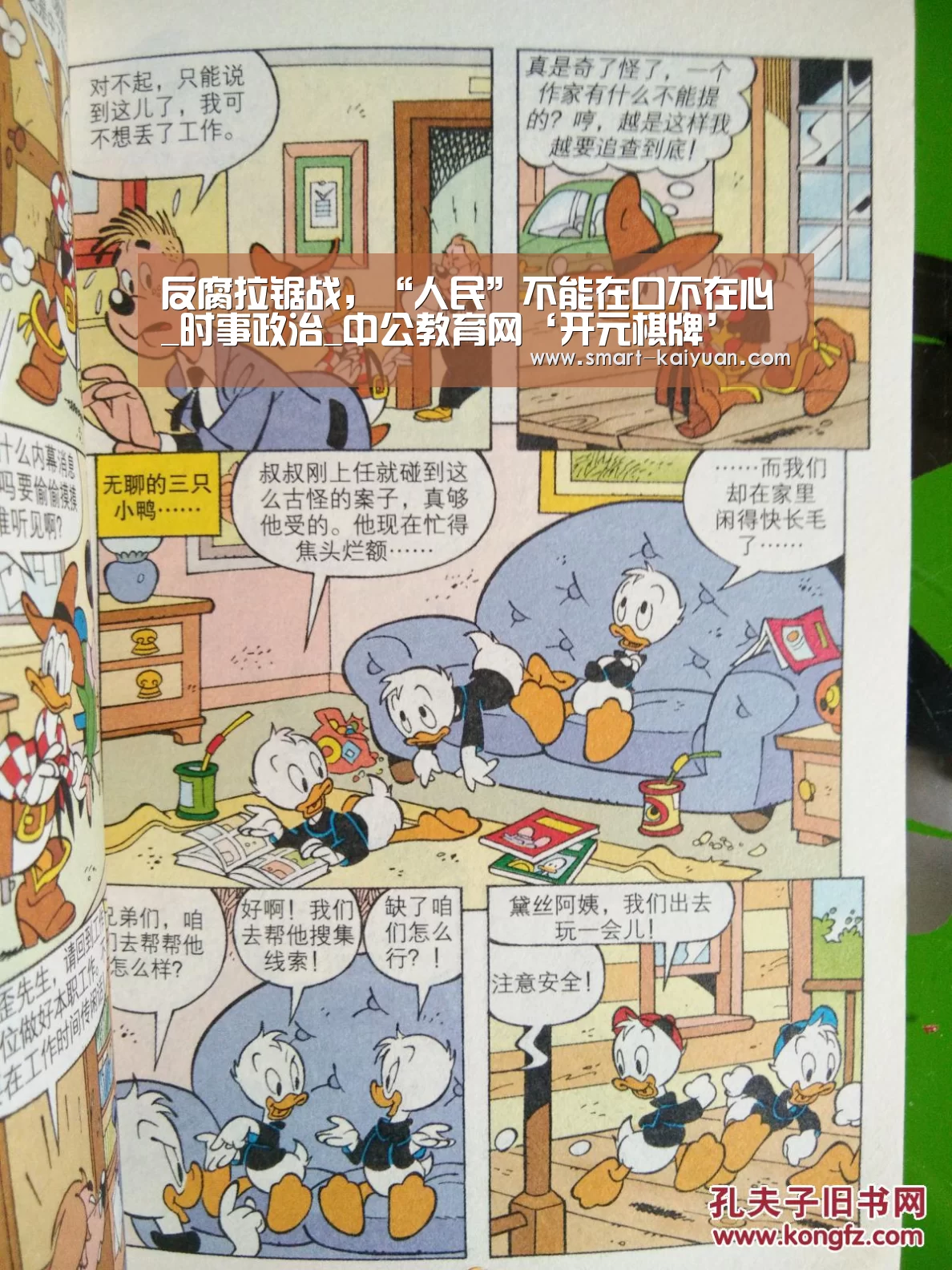 反腐拉锯战，“人民”不能在口不在心_时事政治_中公教育网‘开元棋牌’