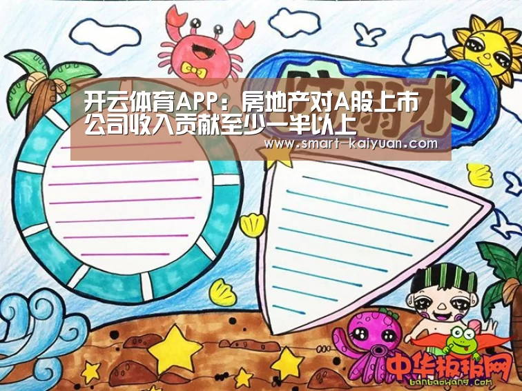 开云体育APP:房地产对A股上市公司收入贡献至少一半以上(图2) 开元棋牌