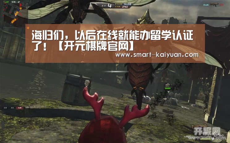 海归们，以后在线就能办留学认证了！【开元棋牌官网】